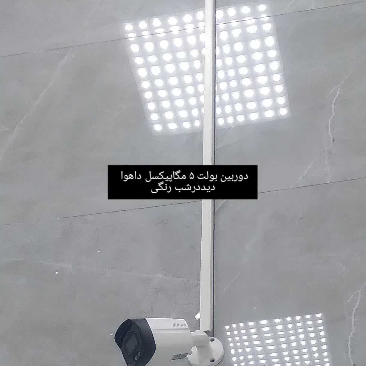 نصاب دوربین مداربسته ودزگیر اماکن|دوربین مداربسته|باغستان, |دیوار