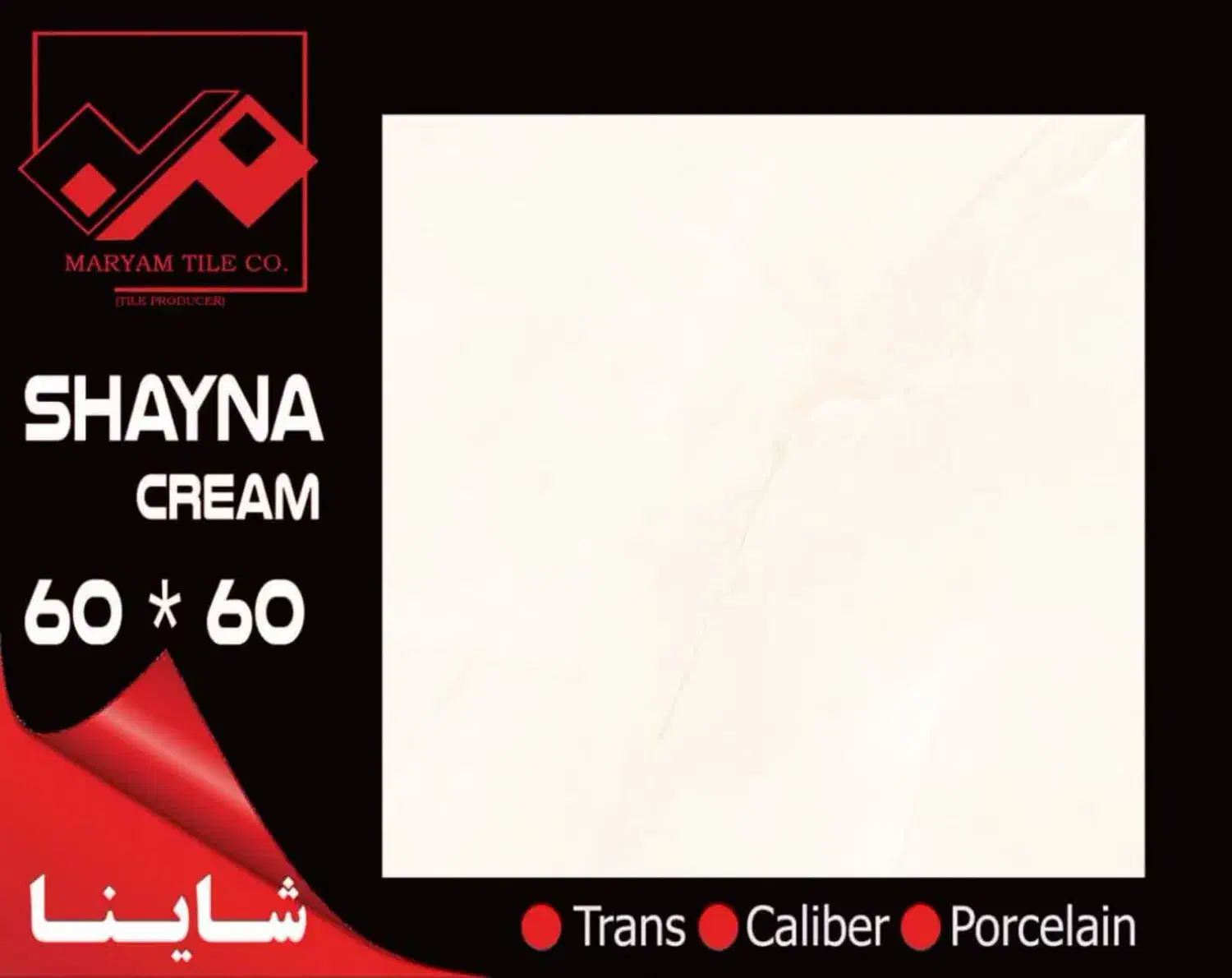 پالیزسرام|مصالح و تجهیزات ساختمان|یزد, |دیوار