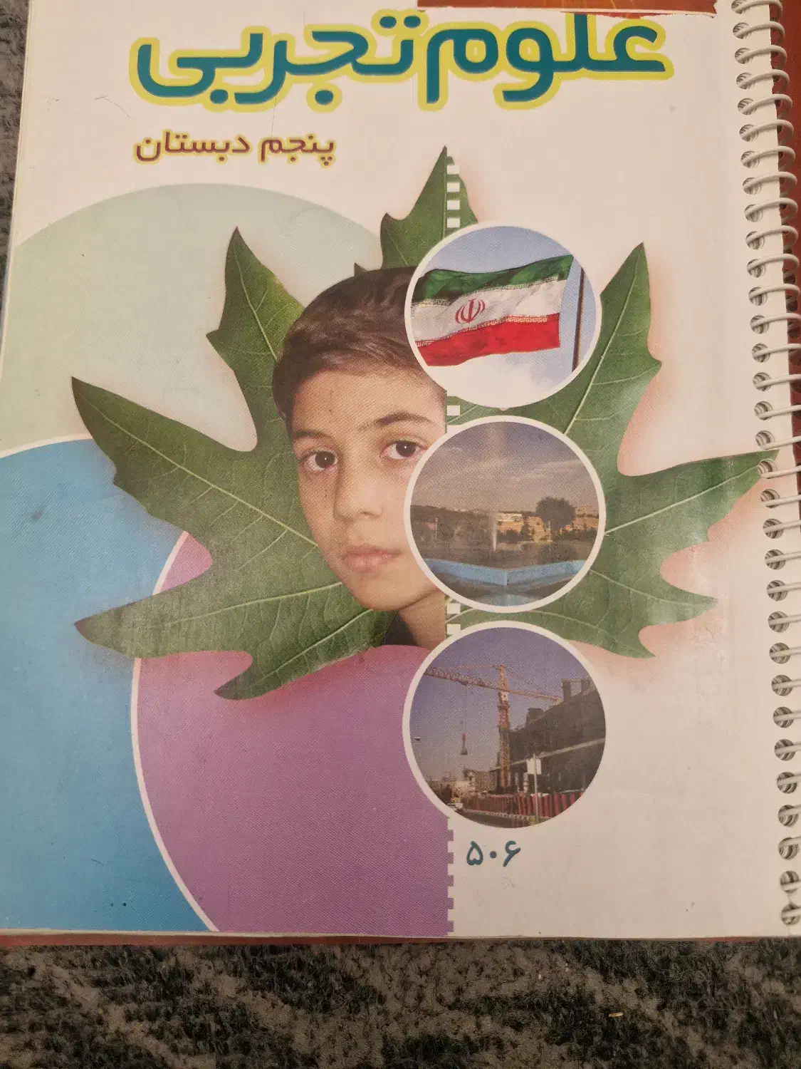 کتاب های درسی چهارم ،پنجم وششم دبستان|کتاب و مجله آموزشی|شیراز, میانرود|دیوار