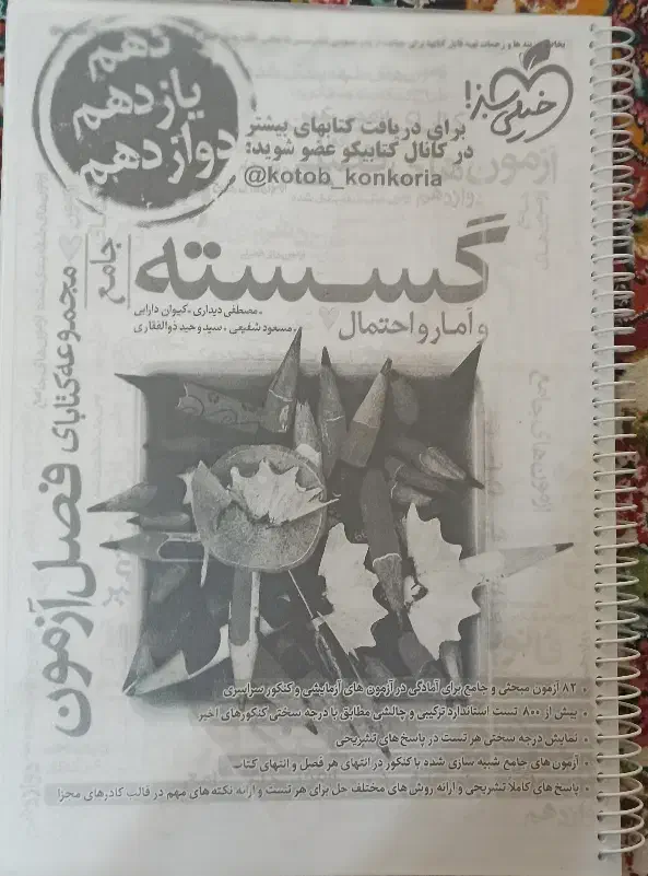 گسسته و آمار احتمال جامع خیلی سبز|کتاب و مجله آموزشی|تهران, توحید|دیوار