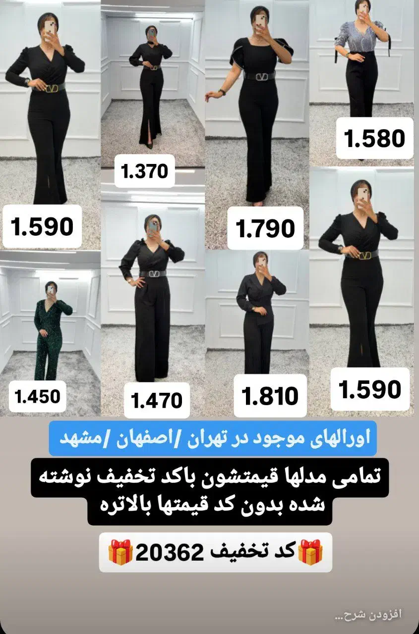 لباسمجلسی اسلاید هارو ببینید کد تخفیف 20362|لباس|خمینی‌شهر, |دیوار