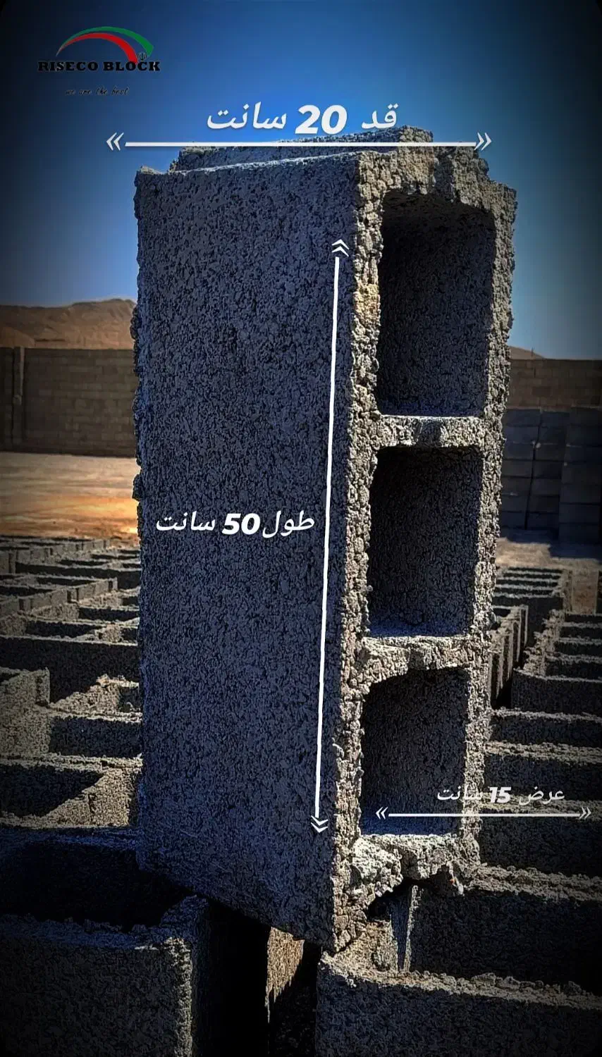 بلوک|مصالح و تجهیزات ساختمان|زاهدان, |دیوار