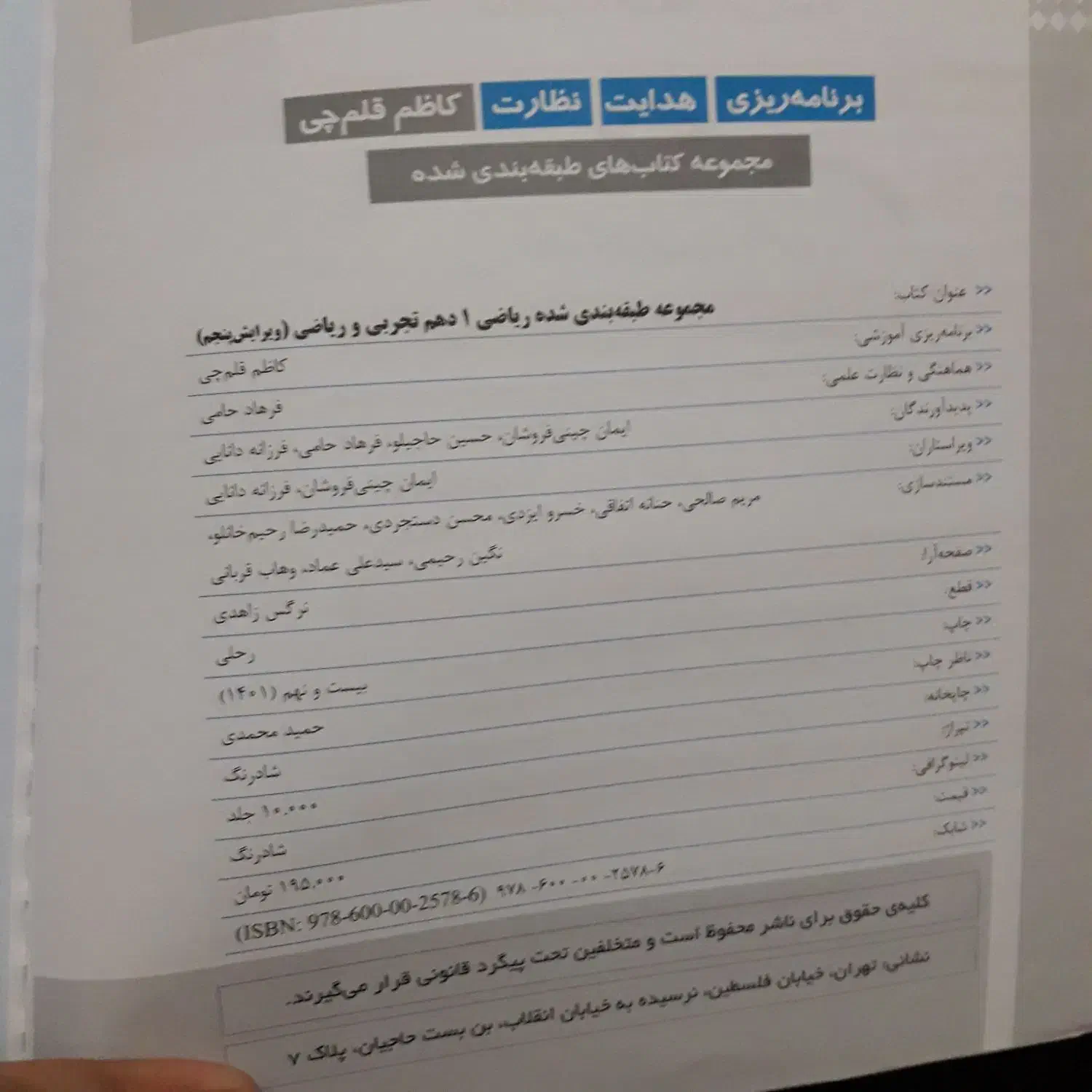 ریاضی قلمچی دهم|کتاب و مجله آموزشی|اسکو, |دیوار