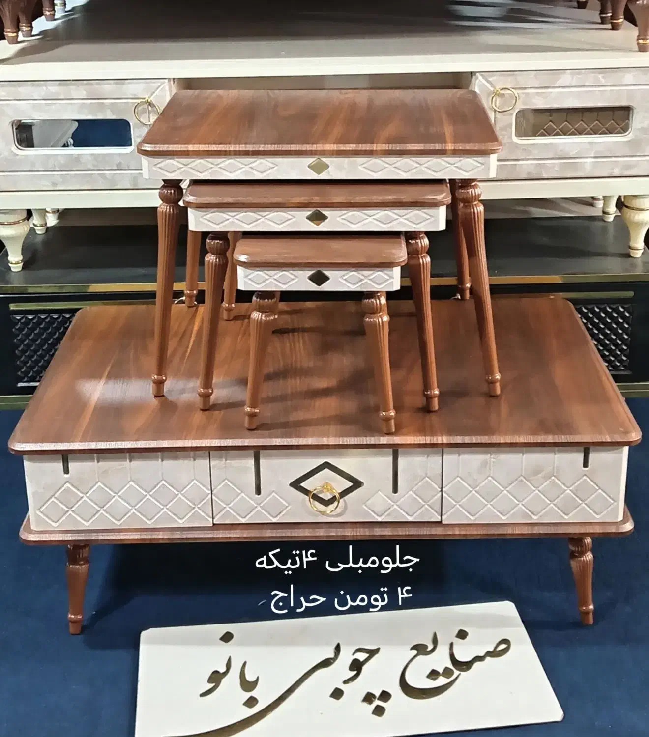 فندقی کرمی جلومبلی عسلی بسیار زیبا کد 200 ضدخش|مبلمان خانگی و میز عسلی|قم, قلعه کامکار|دیوار