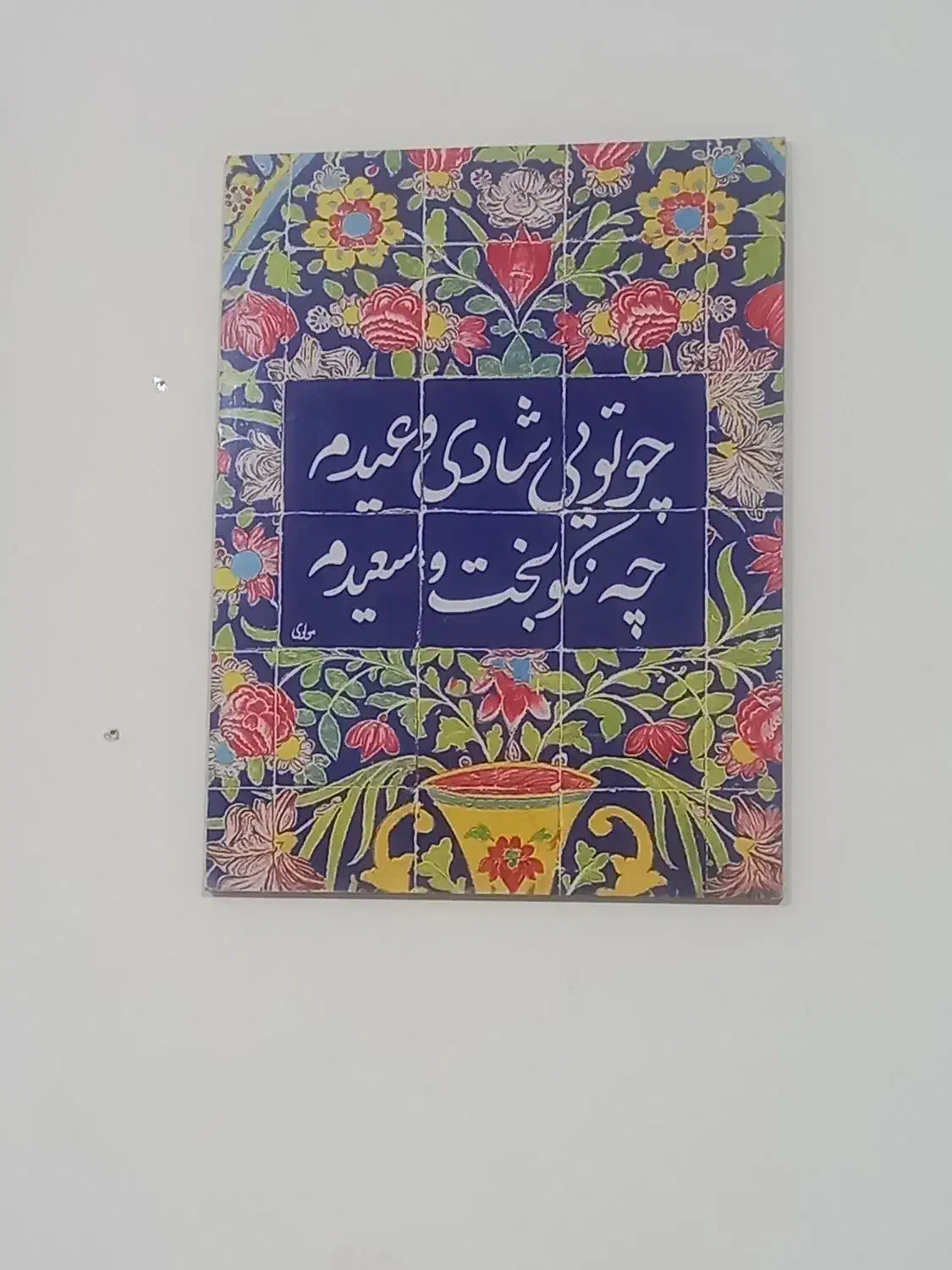 تابلو|تابلو، نقاشی، عکس|رشت, هلال احمر|دیوار