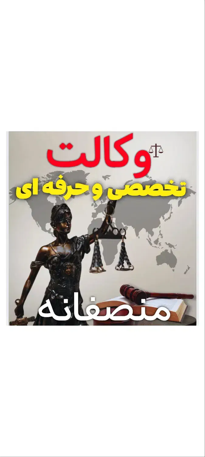 وکیل کنگاور|خدمات مالی، حسابداری، بیمه|کنگاور, |دیوار