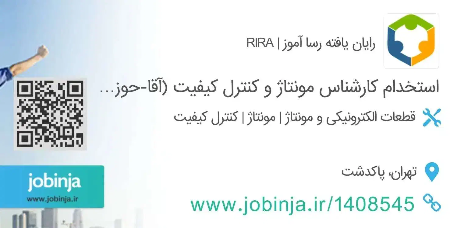 استخدام کارشناس مونتاژ و کنترل کیفیت (پاکدشت)|استخدام صنعتی، فنی، مهندسی|پاکدشت, پاکدشت (مامازند)|دیوار