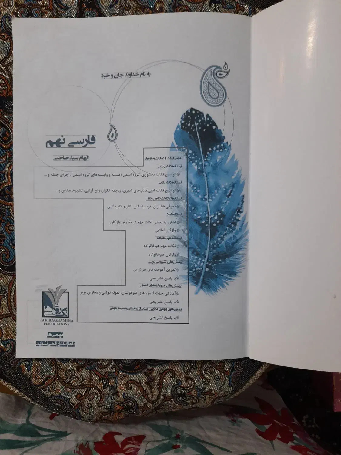 کتاب کار فارسی نهم تک رقمی ها|کتاب و مجله آموزشی|اهواز, شهرک شهید عباس پور|دیوار