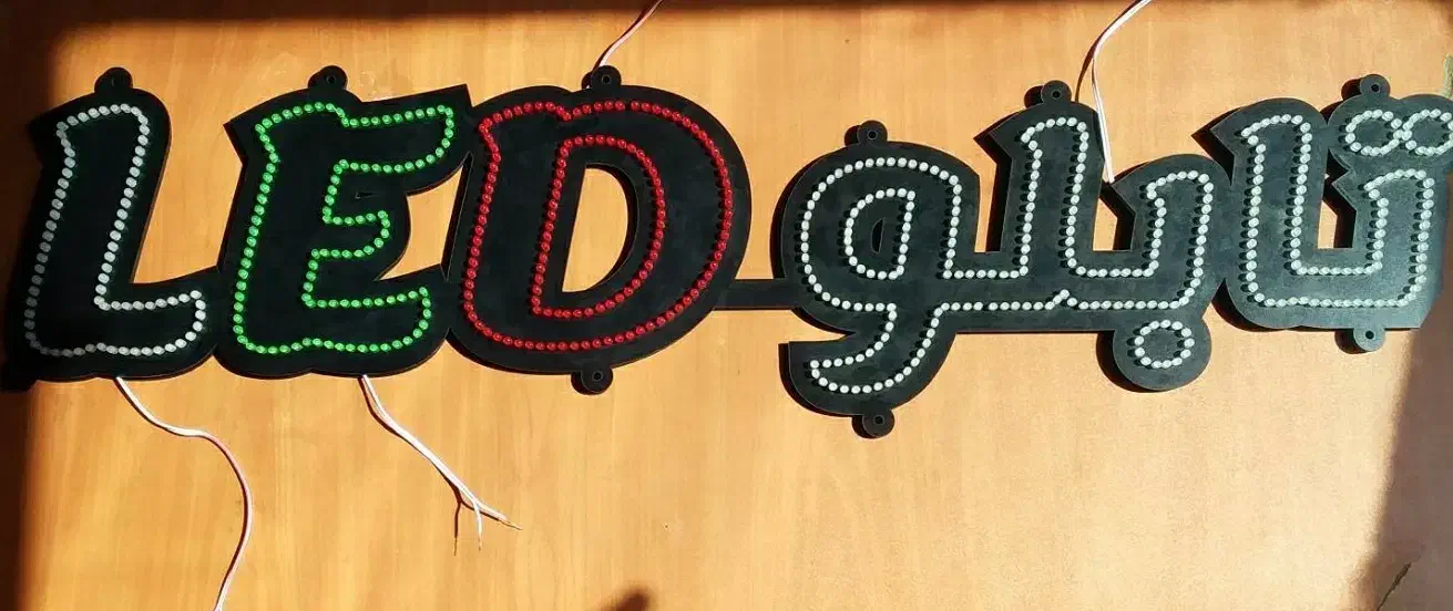 تابلو ledتابلوسازی و نئون فلکس برنامه نویسی تابلو|فروشگاه و مغازه|یزد, |دیوار