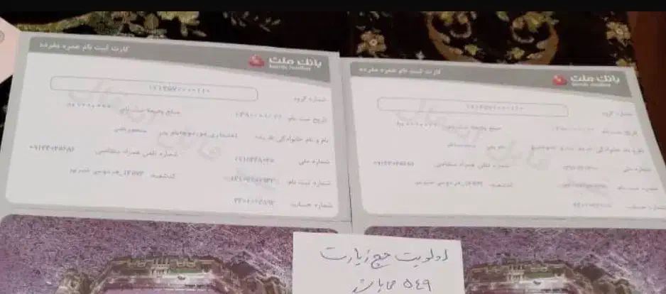 فیش حج|تور و چارتر|تبریز, |دیوار