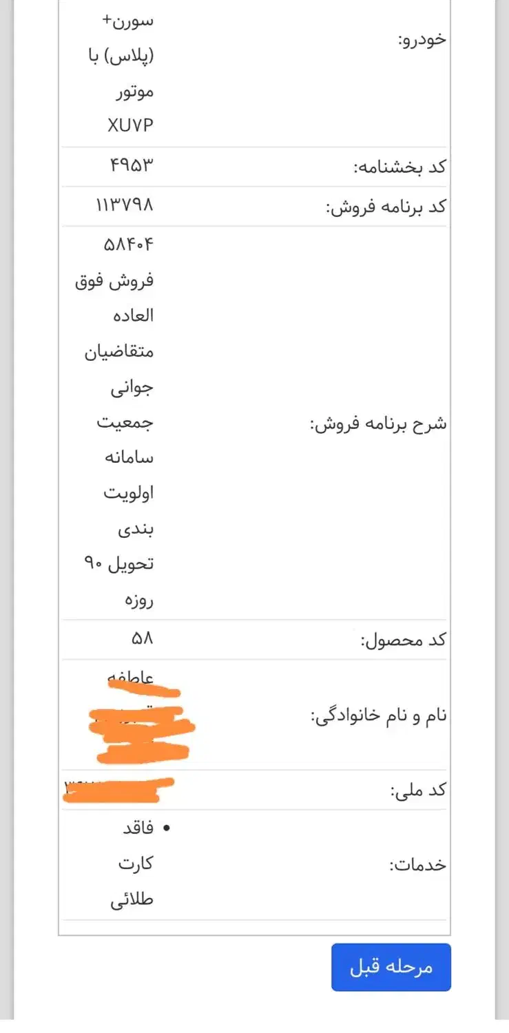 انجام ثبت نام. (حواله خودرو )|خدمات رایانه‌ای و موبایل|زاهدان, |دیوار