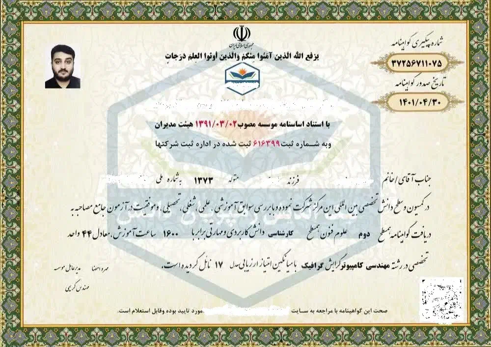 صدور دیپلم، لیسانس، گواهینامه مهارت فنی حرفه ای|خدمات آموزشی|ماهدشت, |دیوار