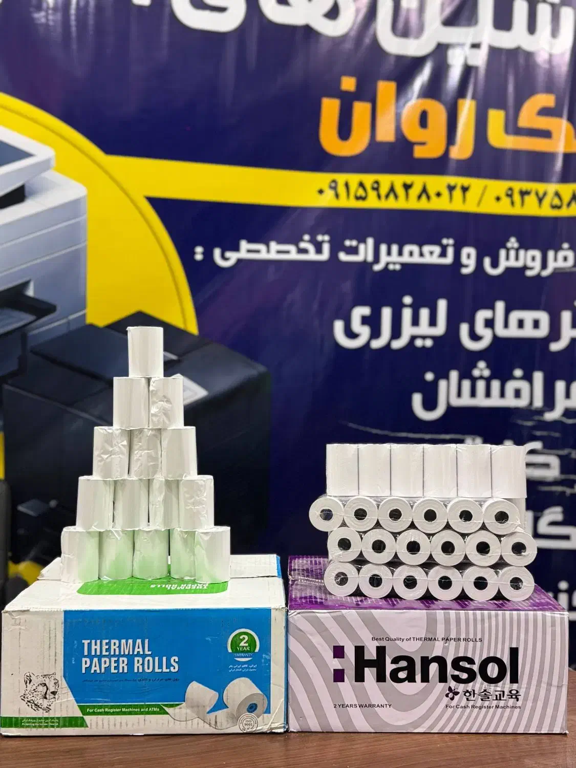 فروش تخصصی رول حرارتی با ضمانت مرجوعی بی قید و شرط|پرینتر، اسکنر، کپی، فکس|مشهد, آزادشهر|دیوار