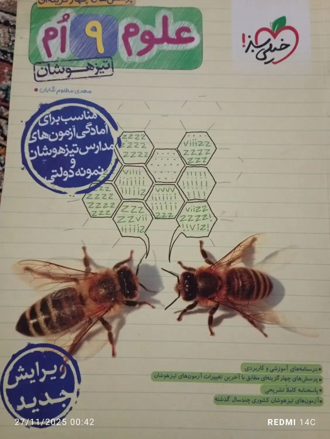 کتاب برای آماده سازی در رشته های تجربی و..|کتاب و مجله آموزشی|کوهدشت, |دیوار