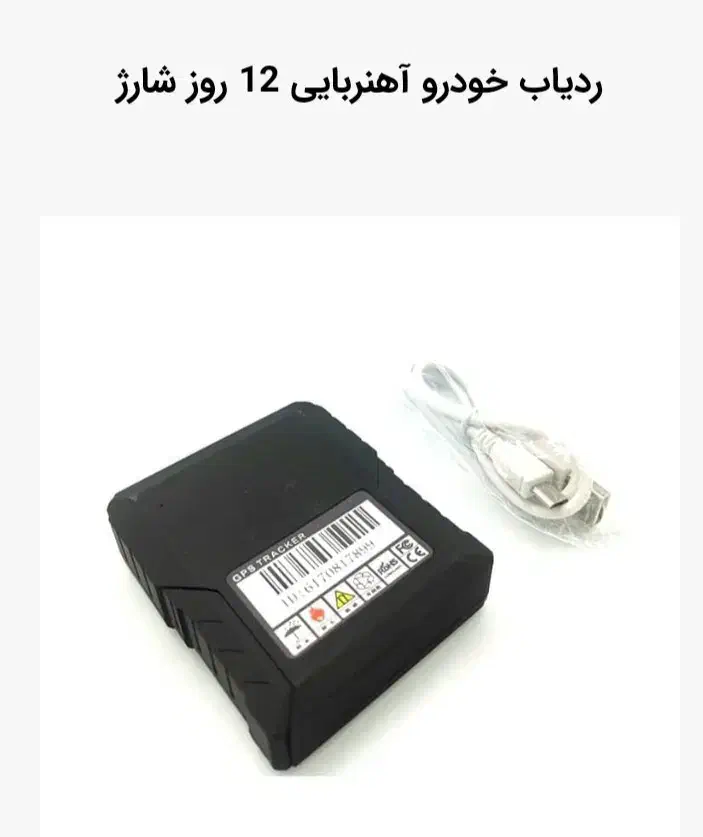 فروش انواع gps شارژی|قطعات یدکی و لوازم جانبی|پردیس, فاز ۳|دیوار