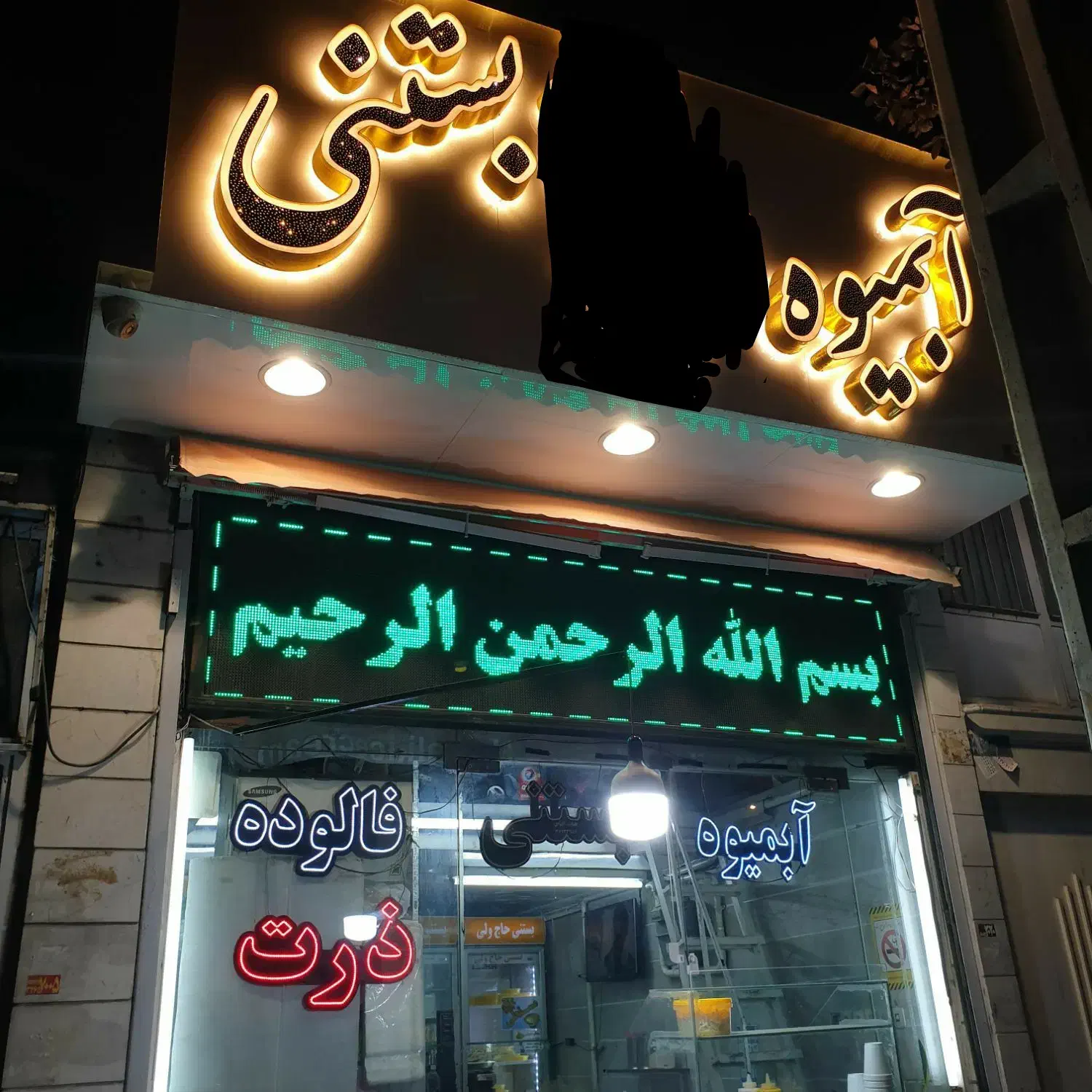 لوازم آبمیوه بستنی|فروشگاه و مغازه|تهران, مشیریه|دیوار