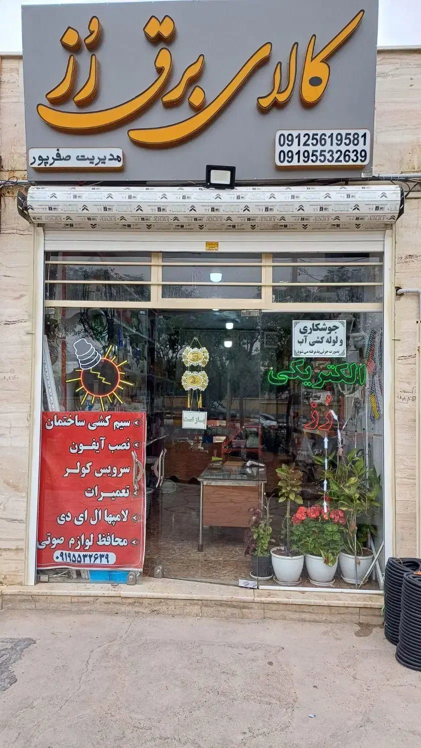 برقکار وعیب یابی ساختمان وسرویسکارونصب کولر|خدمات پیشه و مهارت|شاهرود, |دیوار