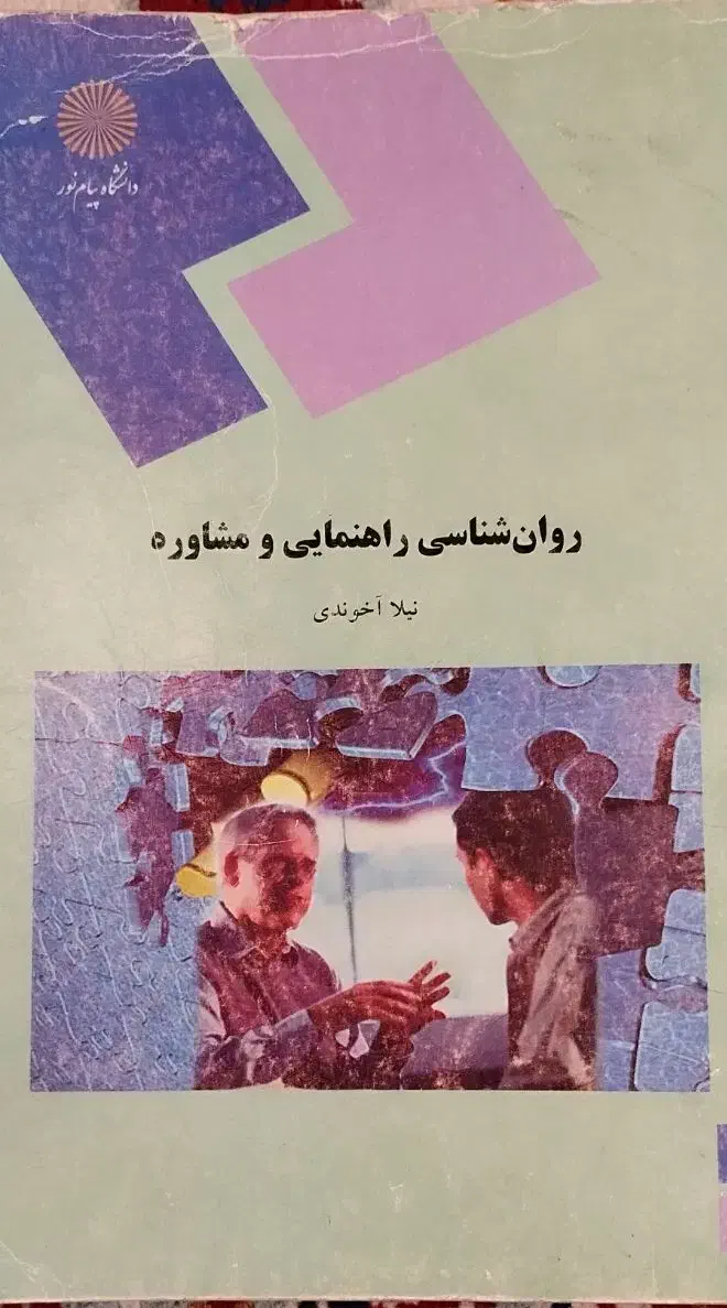 کتاب دانشگاهی پیام نور|کتاب و مجله آموزشی|قم, نیروگاه|دیوار