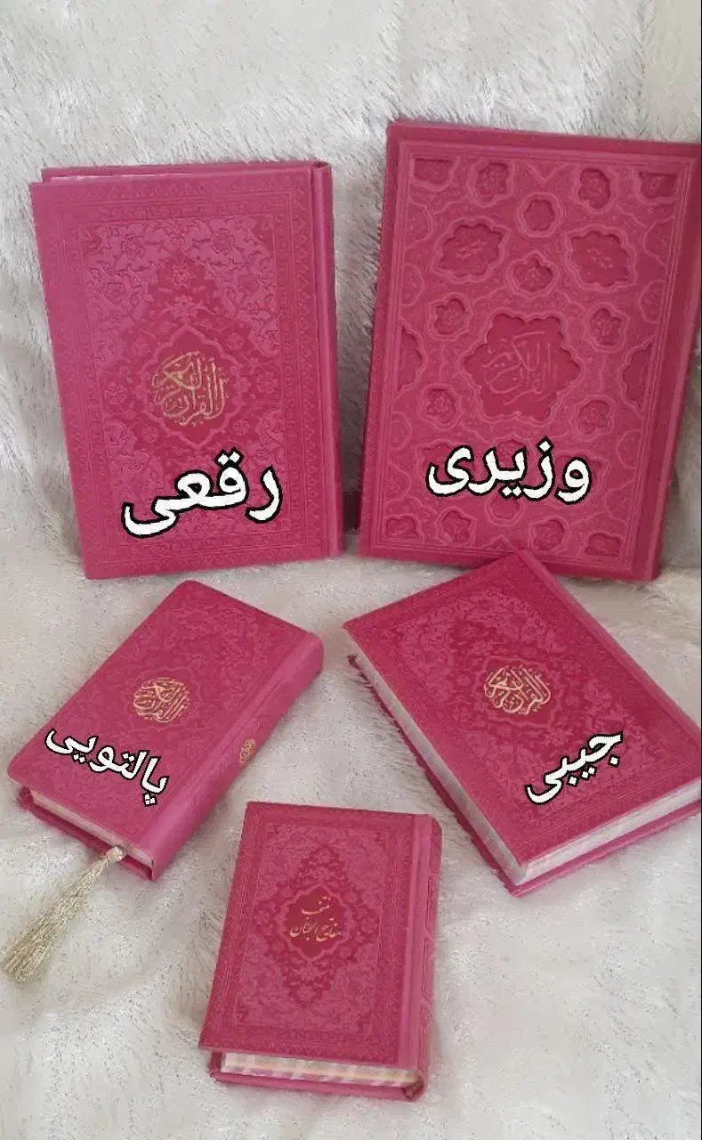 لوازم جشن قران|کتاب و مجله مذهبی|تربت‌حیدریه, باغ ملی|دیوار