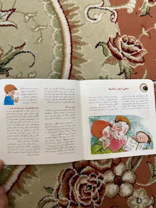 کناب چرا بترسم و کتاب به بچه هاگفتن، ازبچه هاشنیدن|کتاب و مجله آموزشی|تهران, زرکش|دیوار