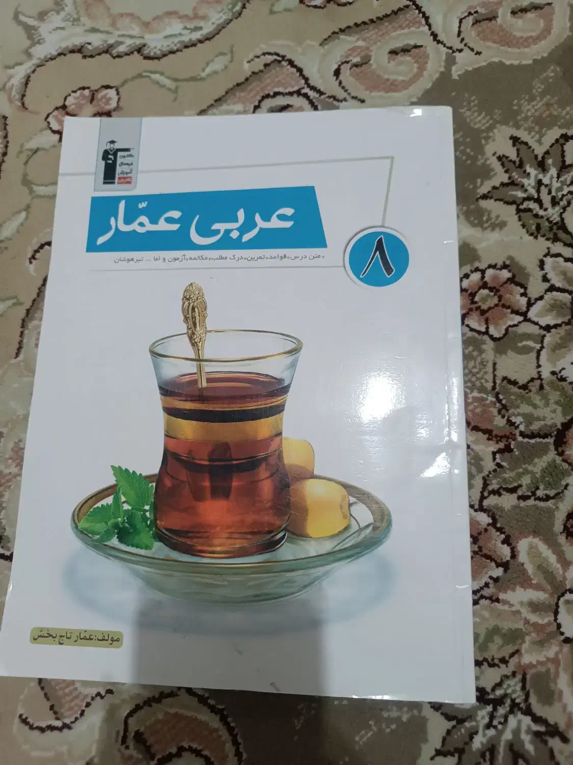 ریاضی گاج،عربی عمار،زبان انگلیسی قلم چی پایه هشتم|کتاب و مجله آموزشی|بناب, |دیوار