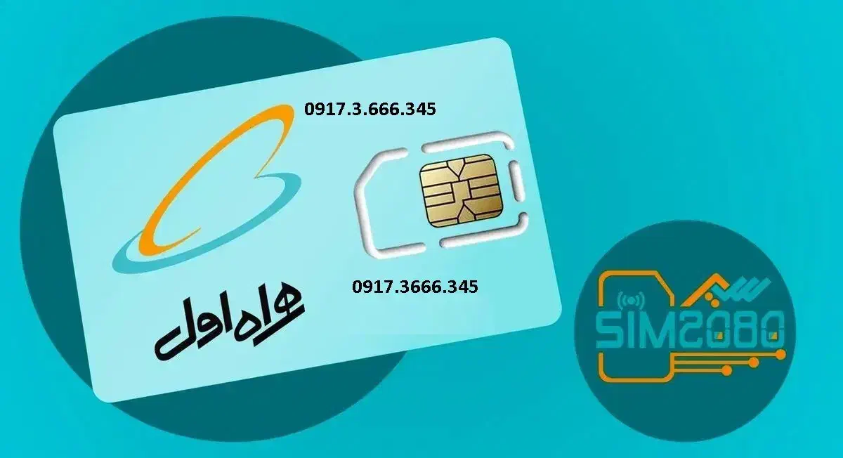 سیم کارت همراه اول|سیم‌کارت|شیراز, باغ تخت|دیوار