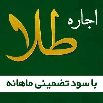 با طلای خود کسب درآمد کنید|جواهرات|قم, صفائیه|دیوار