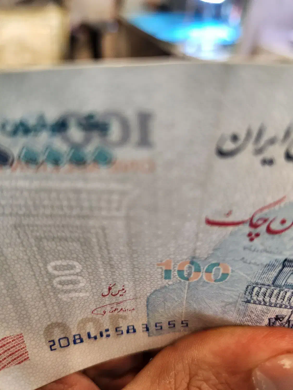 اسکانس ارور 100 هزار تومنی|کلکسیون سکه، تمبر، اسکناس|تهران, پرستار|دیوار