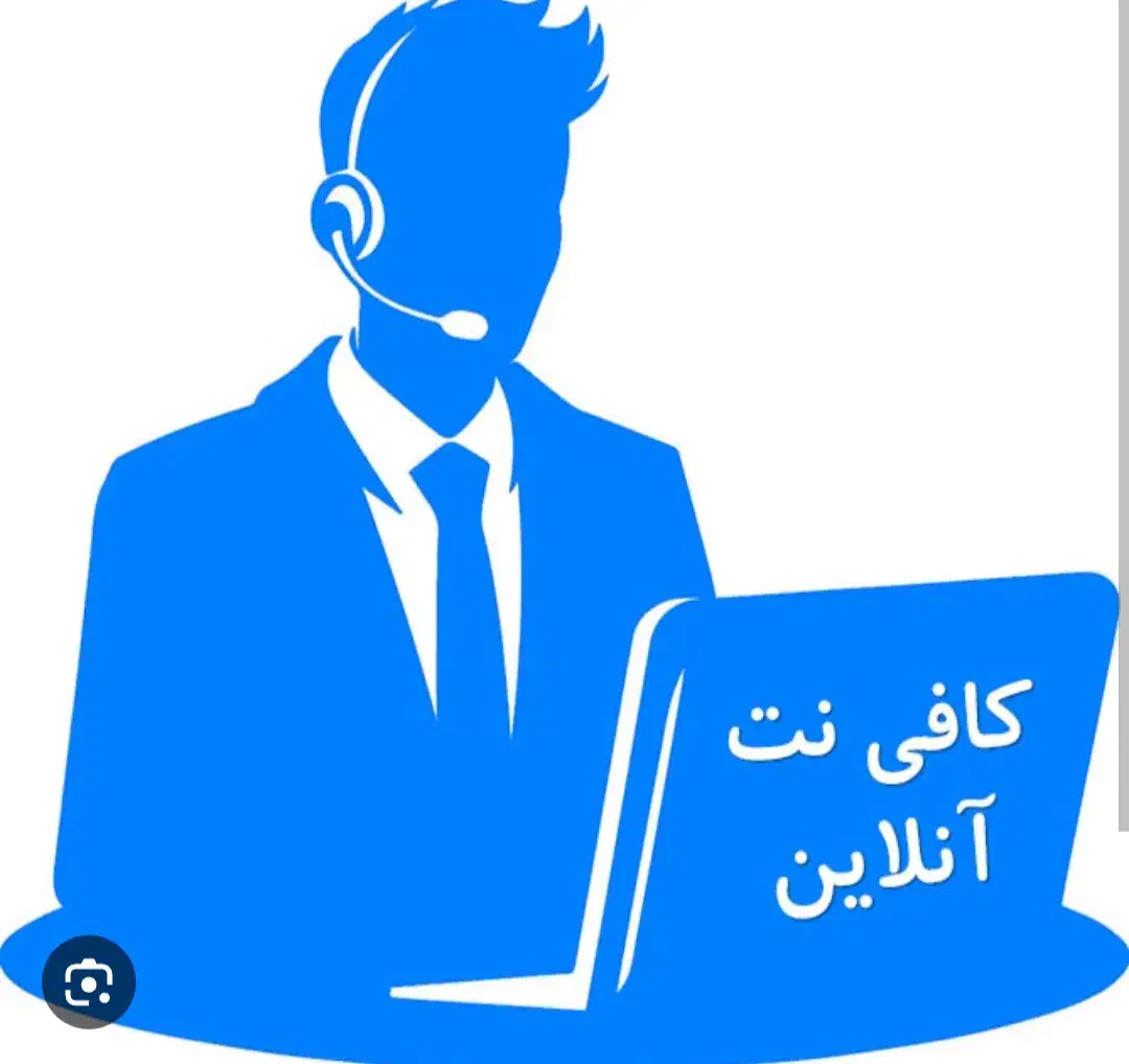 کافی نت غیر حضوری|خدمات رایانه‌ای و موبایل|اهواز, شریعتی جنوبی|دیوار