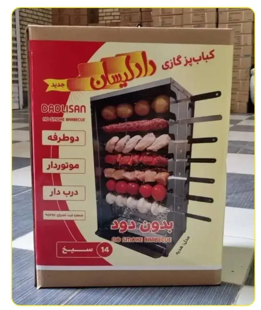 کبابپزهای جوجه گردان دادلیسان بدون دود|اجاق گاز و لوازم برقی پخت‌وپز|مرودشت, ژیان|دیوار