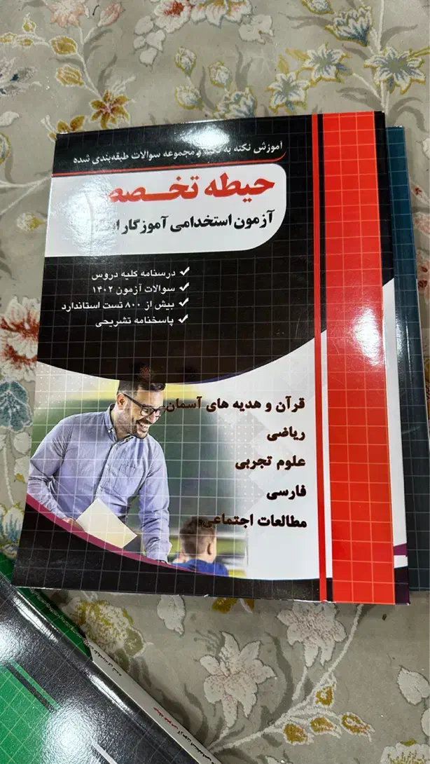 کتابهای استخدام آموزش و پرورش|کتاب و مجله آموزشی|تهران, نیروی هوایی (پیروزی)|دیوار