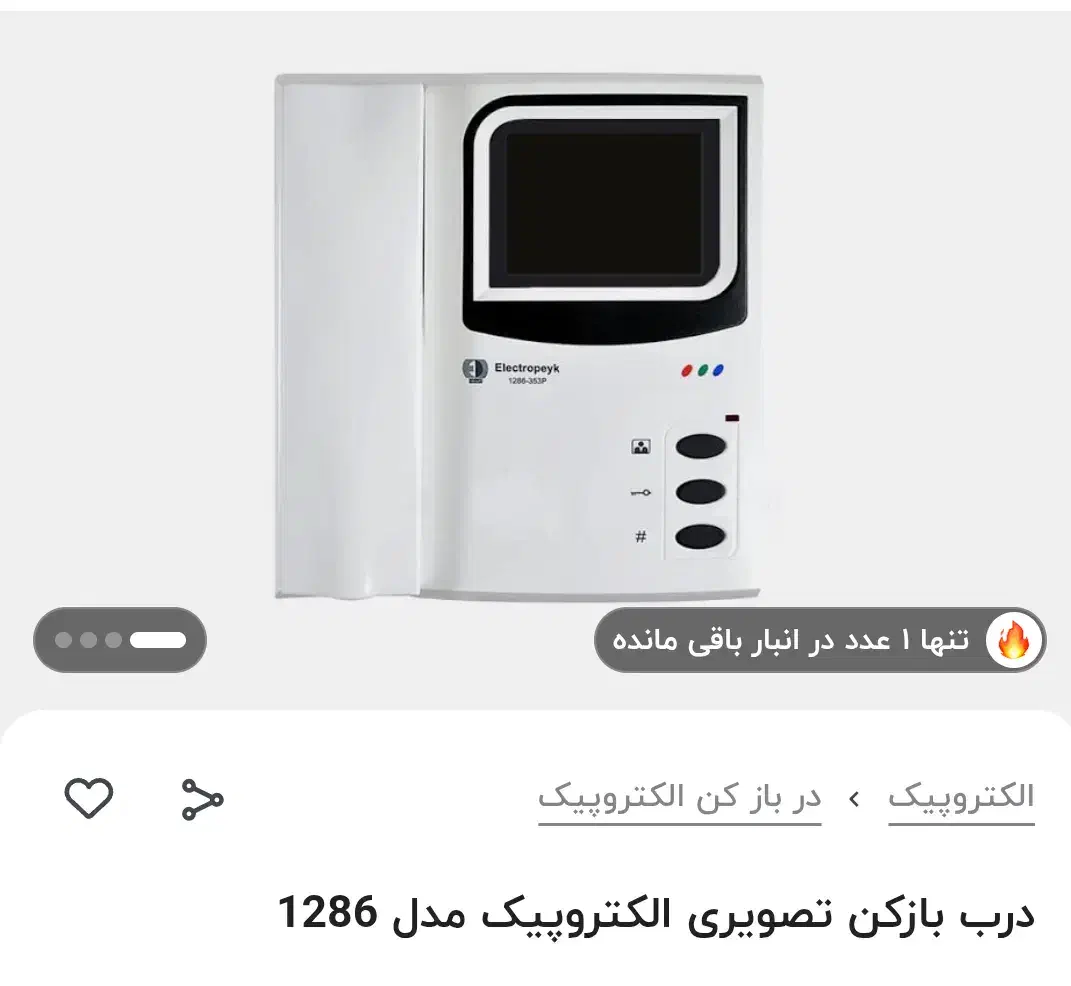 آیفون تصویری الکتروپیک مدل ۱۲۸۶|صوتی و تصویری|سبزوار, توحیدشهر|دیوار