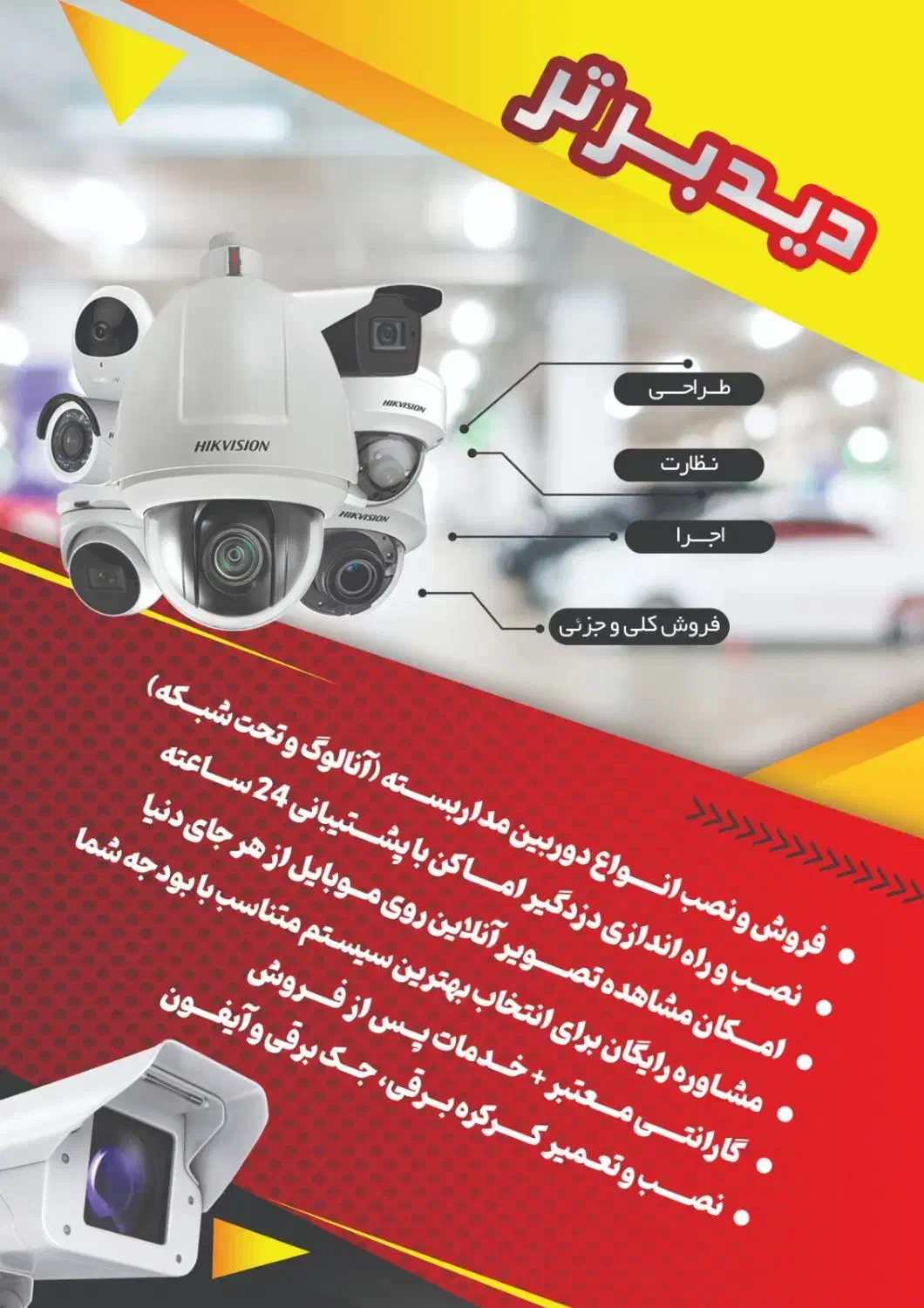 نصب و تعمیرات دوربین های مداربسته جک وکرکره|دوربین مداربسته|هشتگرد, شهرک بعثت|دیوار