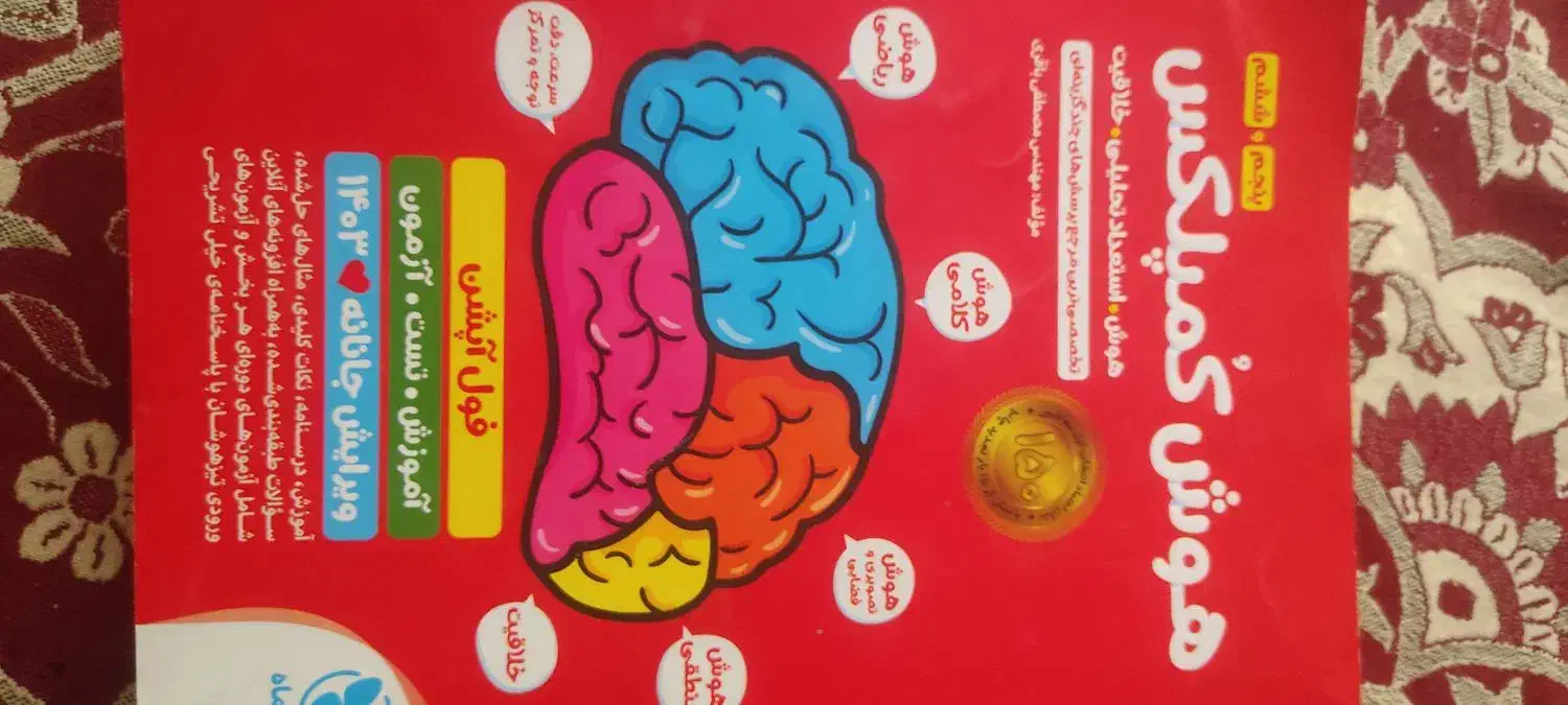 هوش کمپلکس پنجم و ششم|کتاب و مجله آموزشی|بناب, |دیوار