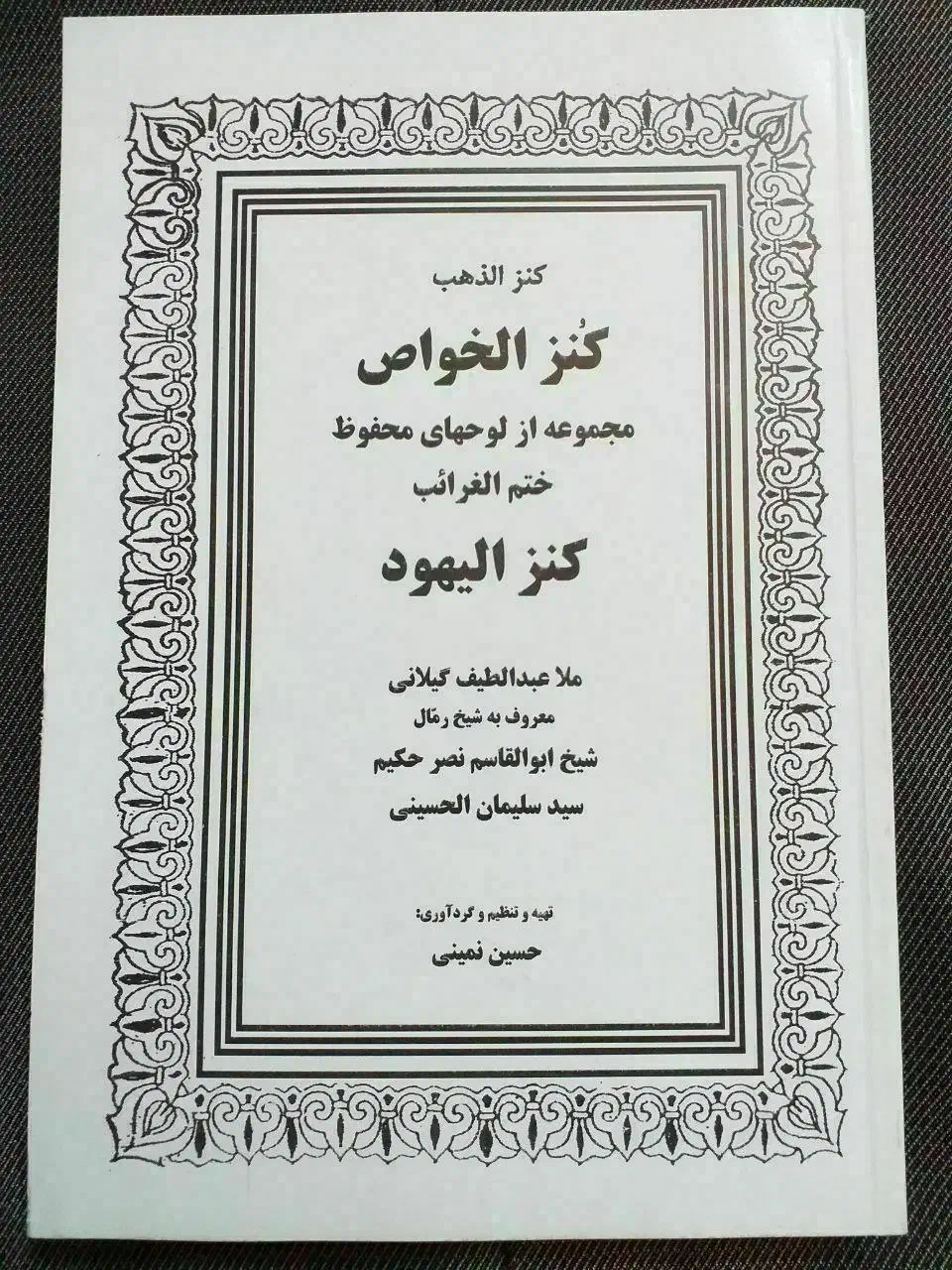 فروش کتاب دعا|کتاب و مجله مذهبی|تهران, هاشمی|دیوار