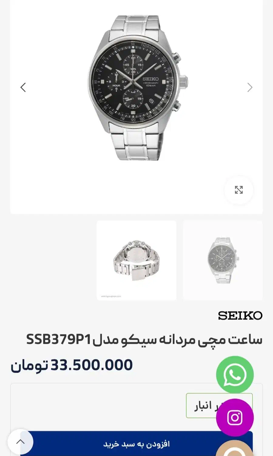 ساعت سیکو اصل مدل SSB379P1 صفحه سورمهای|ساعت|اصفهان, چرخاب|دیوار