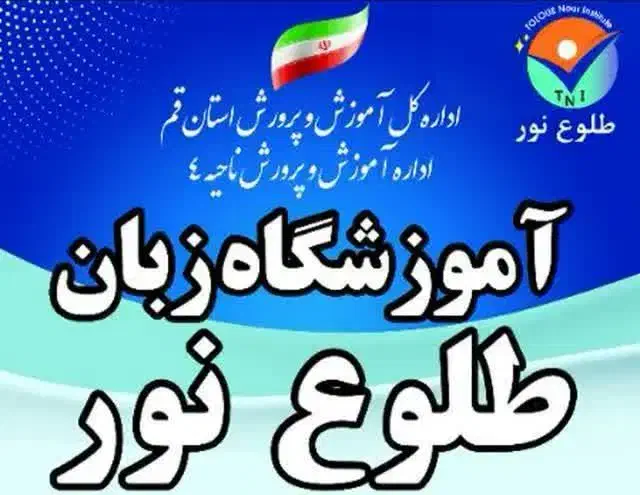 آموزش زبان های خارجه|خدمات آموزشی|قم, بکایی|دیوار