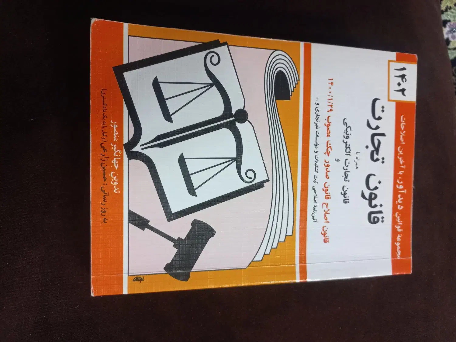 کتابهای رشته حقوق|کتاب و مجله آموزشی|اصفهان, سروستان|دیوار