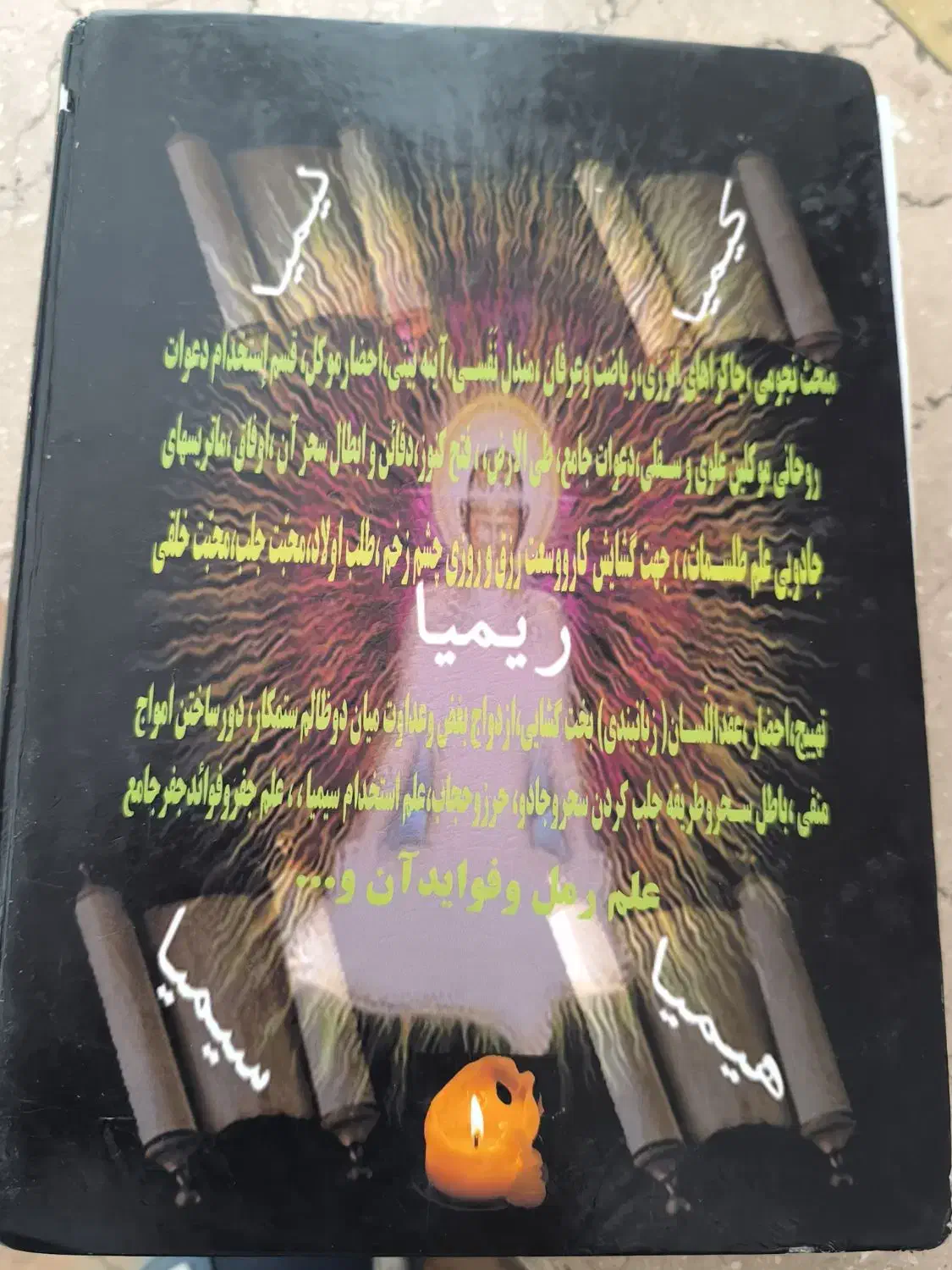 کتاب قدیمی|کتاب و مجله مذهبی|رباط‌کریم, رباط‌کریم|دیوار