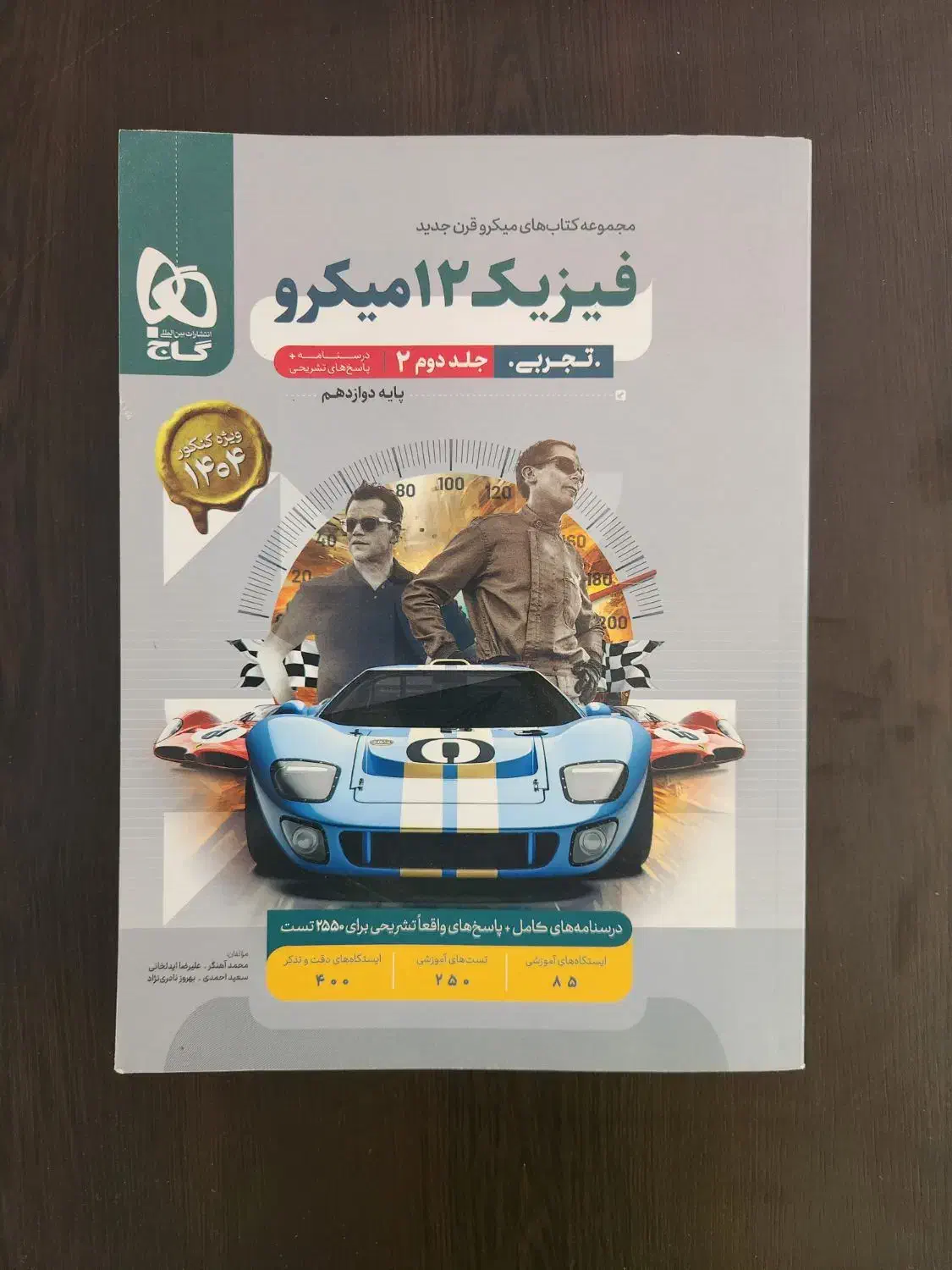 فیزیک میکرو تجربی|کتاب و مجله آموزشی|شیراز, گلدشت معالی‌آباد|دیوار