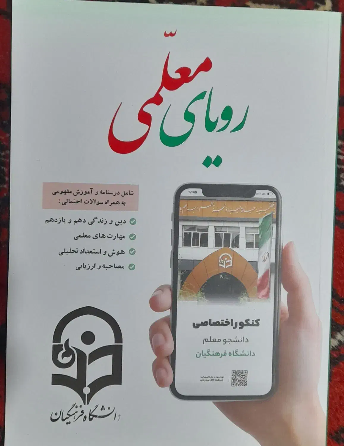 کتاب برای فرهنگیان|کتاب و مجله آموزشی|گنبد کاووس, |دیوار