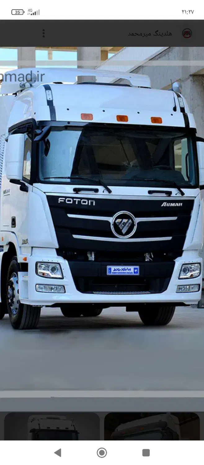 فوتون ۴۳۰|خودرو سنگین|تربتحیدریه, پائین ولایت|دیوار