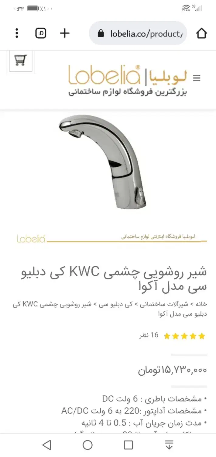 شیر چشمی kwc نو و بدون استفاده|لوازم سرویس بهداشتی|ایلام, |دیوار
