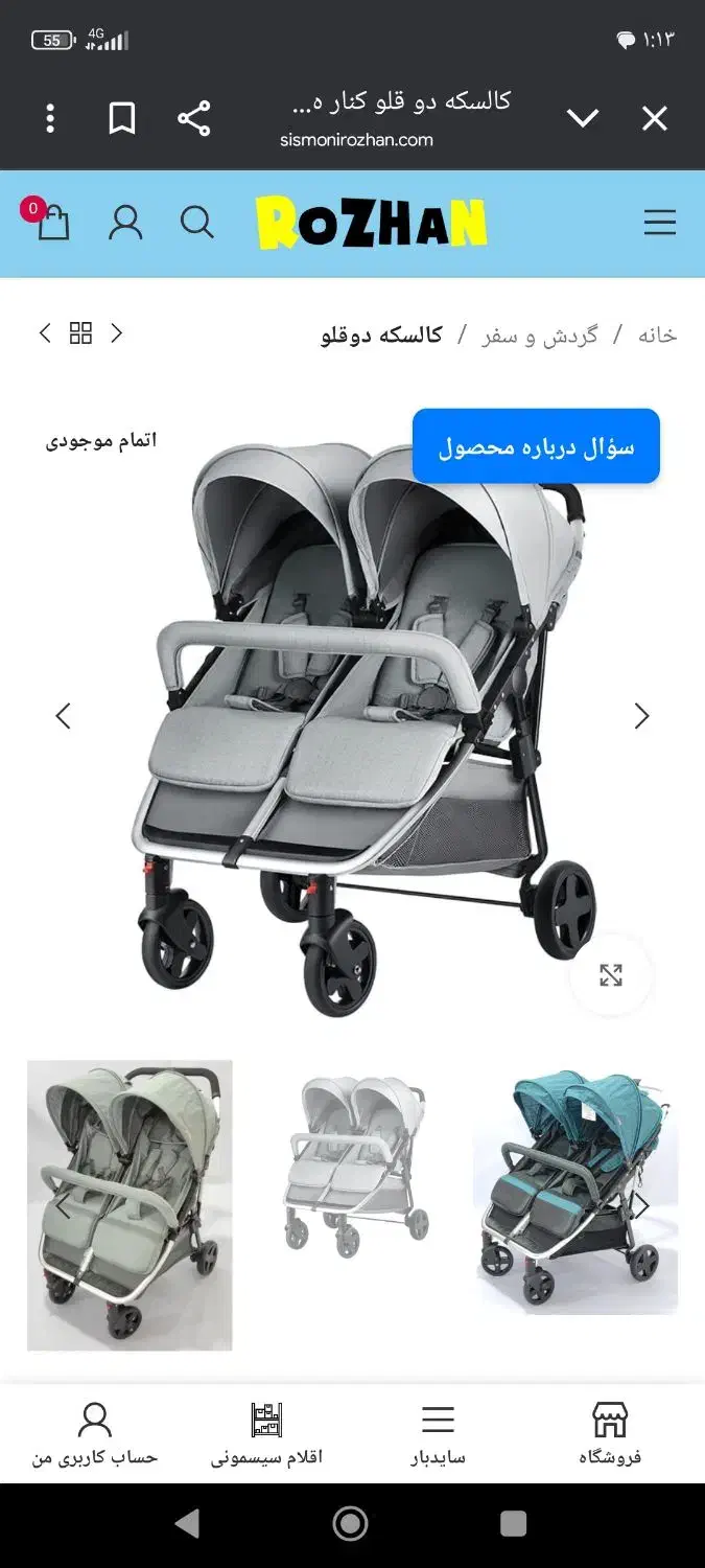 کالسکه دوقلویی برندشنما درحدنو|کالسکه و لوازم جانبی|قم, انصار‌الحسین|دیوار