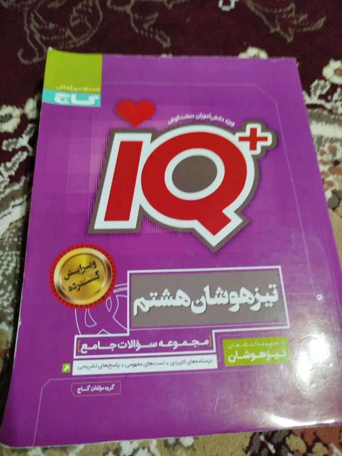 تیزهوشان هشتم|کتاب و مجله آموزشی|رشت, نظری|دیوار