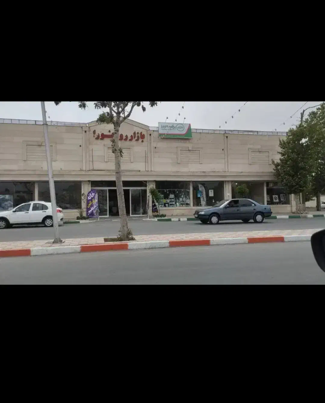 فروش/تهاتر مغازه داخل پاساژ/دو نبش/تهاتر/معاوضه|فروش مغازه و غرفه|محمدشهر, محمدشهر|دیوار