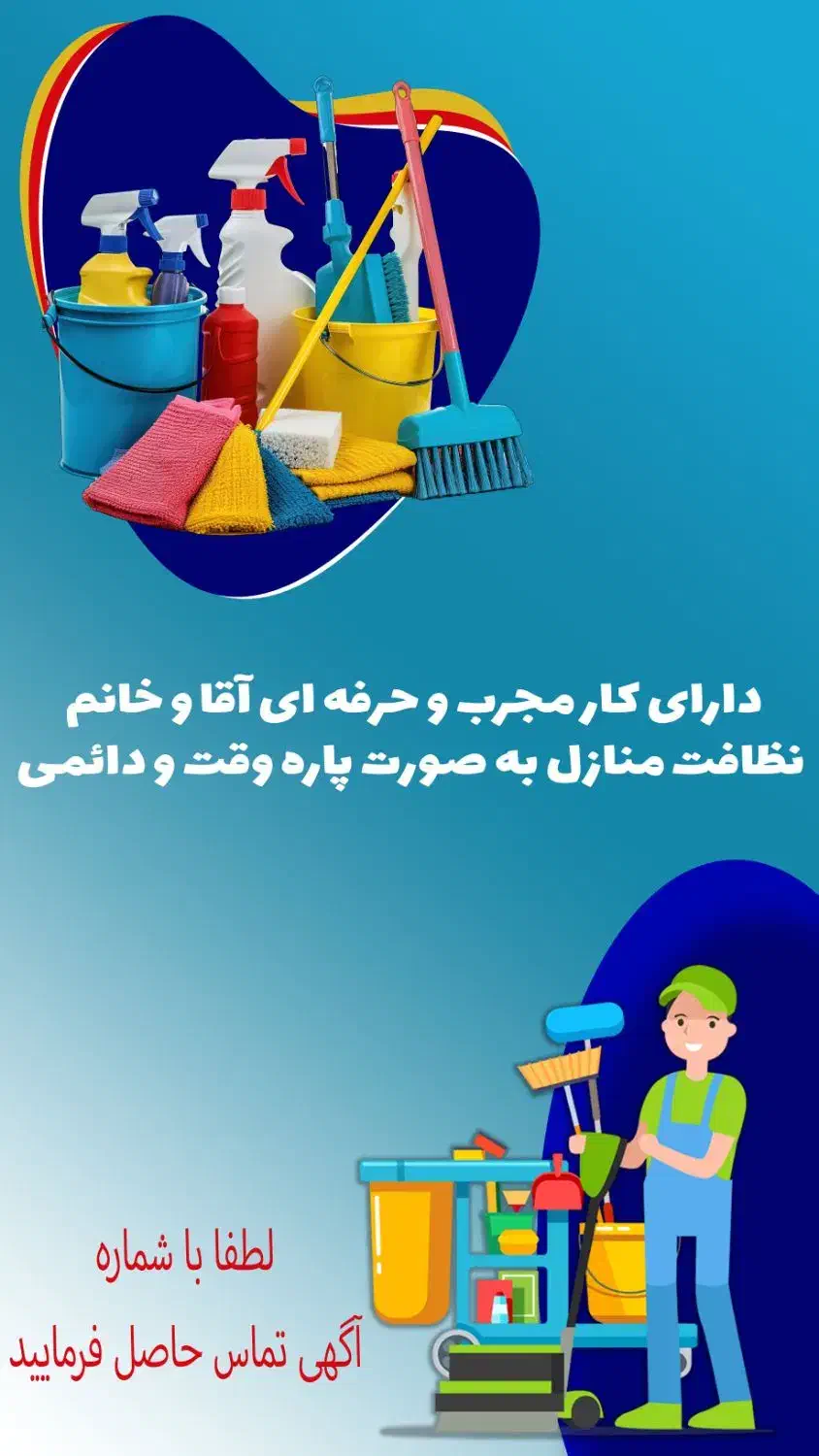 نظافت منزل،ساختمان و مغازه انجام میشود.|خدمات نظافت|مراغه, |دیوار