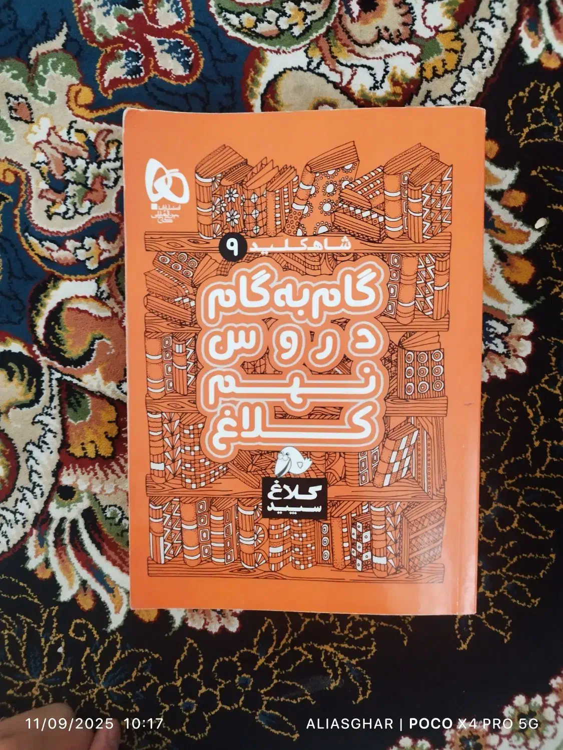 کتاب های کمک درسی کلاس نهم تیزهوشان و نمونه و عادی|کتاب و مجله آموزشی|شیراز, ده پیاله|دیوار