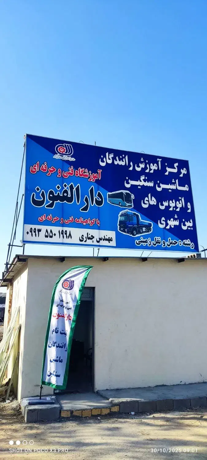 آموزش رانندگی کامیون باری و اتوبوس و کارت هوشمند|خدمات آموزشی|کرمانشاه, |دیوار