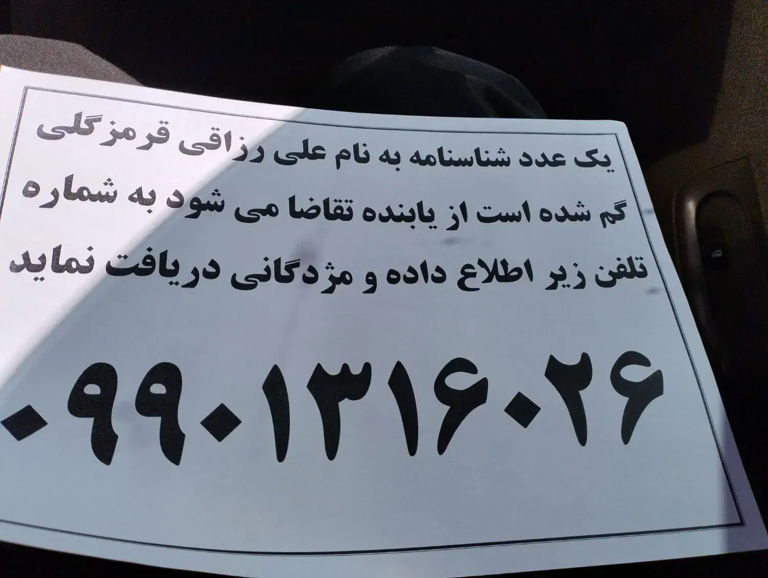 گم شده شناسنامه فوری|اشیا|آذرشهر, |دیوار